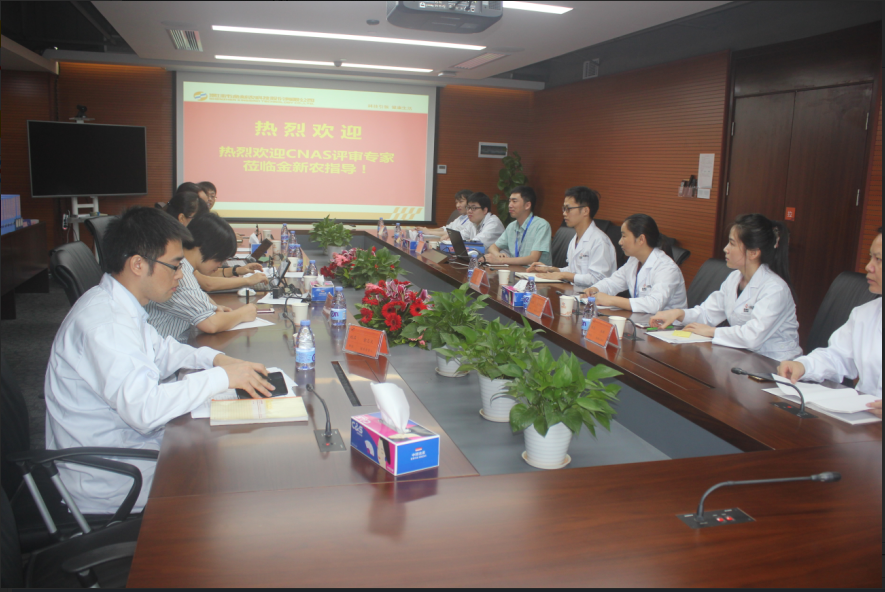 热烈庆祝金新农检测中心顺利通过CNAS实验室认可现场评审