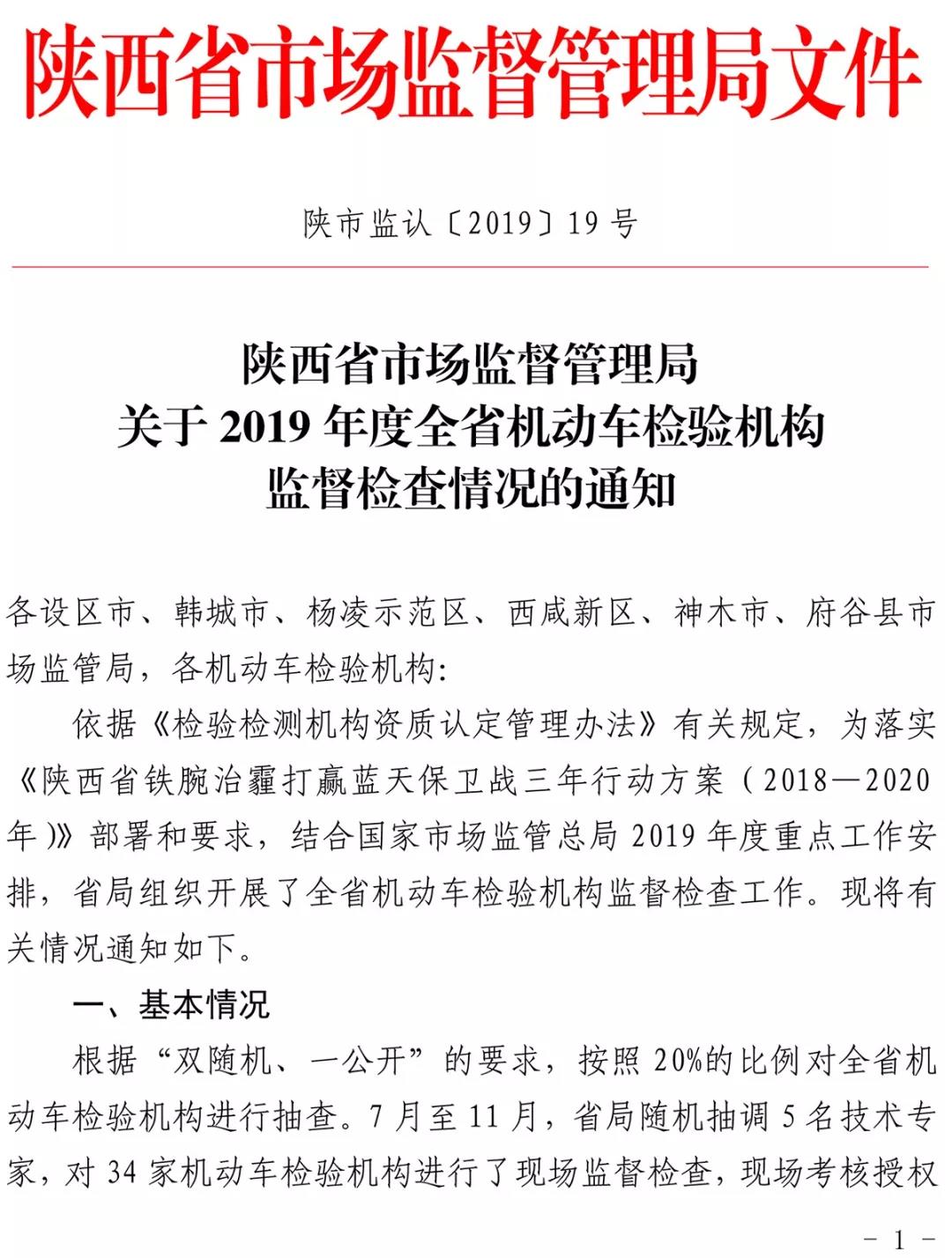 34 家检测机构监督检查结果通报