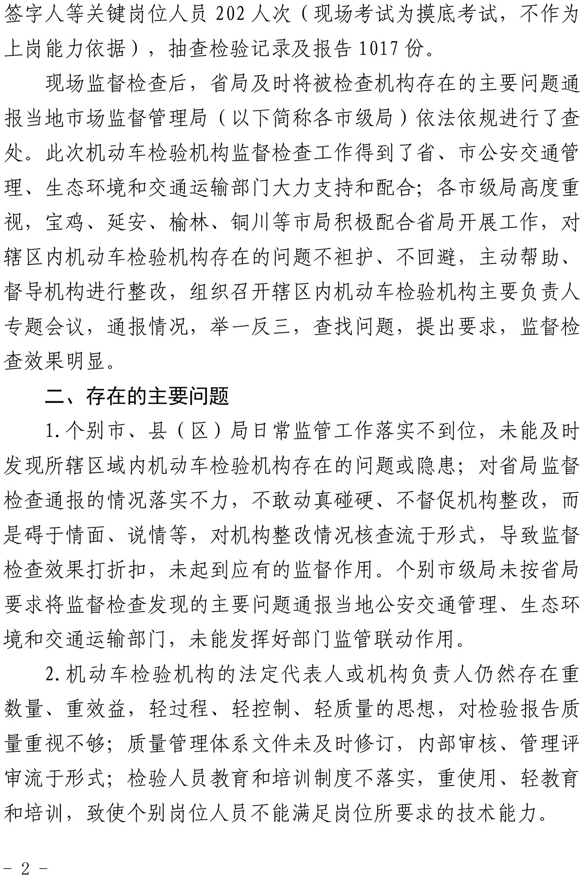 34 家检测机构监督检查结果通报