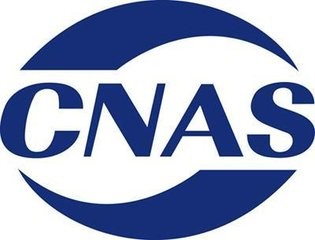 CNAS认可咨询,CNAS咨询公司,迪瑞科特